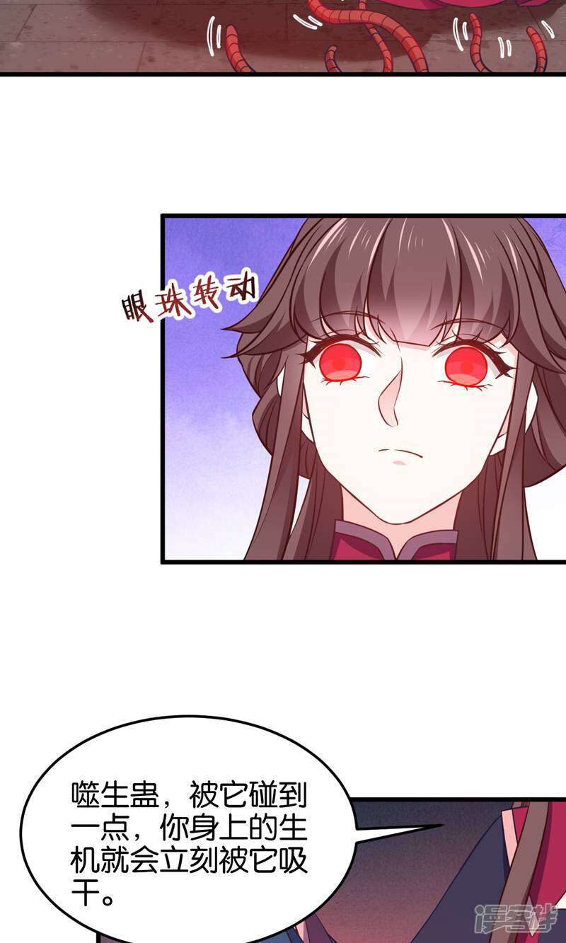 《恶女的惩罚游戏》第107话 神农氏的祭天大阵 第30页