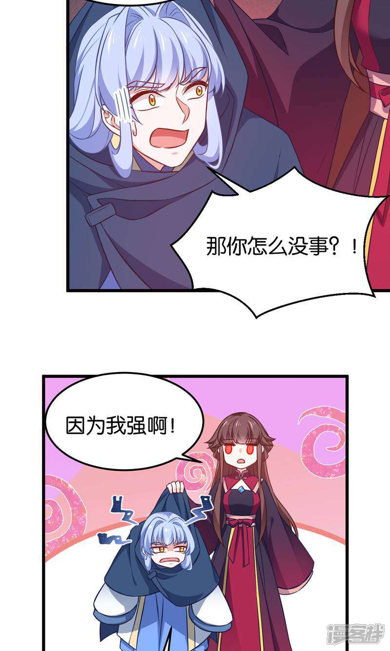 《恶女的惩罚游戏》第107话 神农氏的祭天大阵 第31页