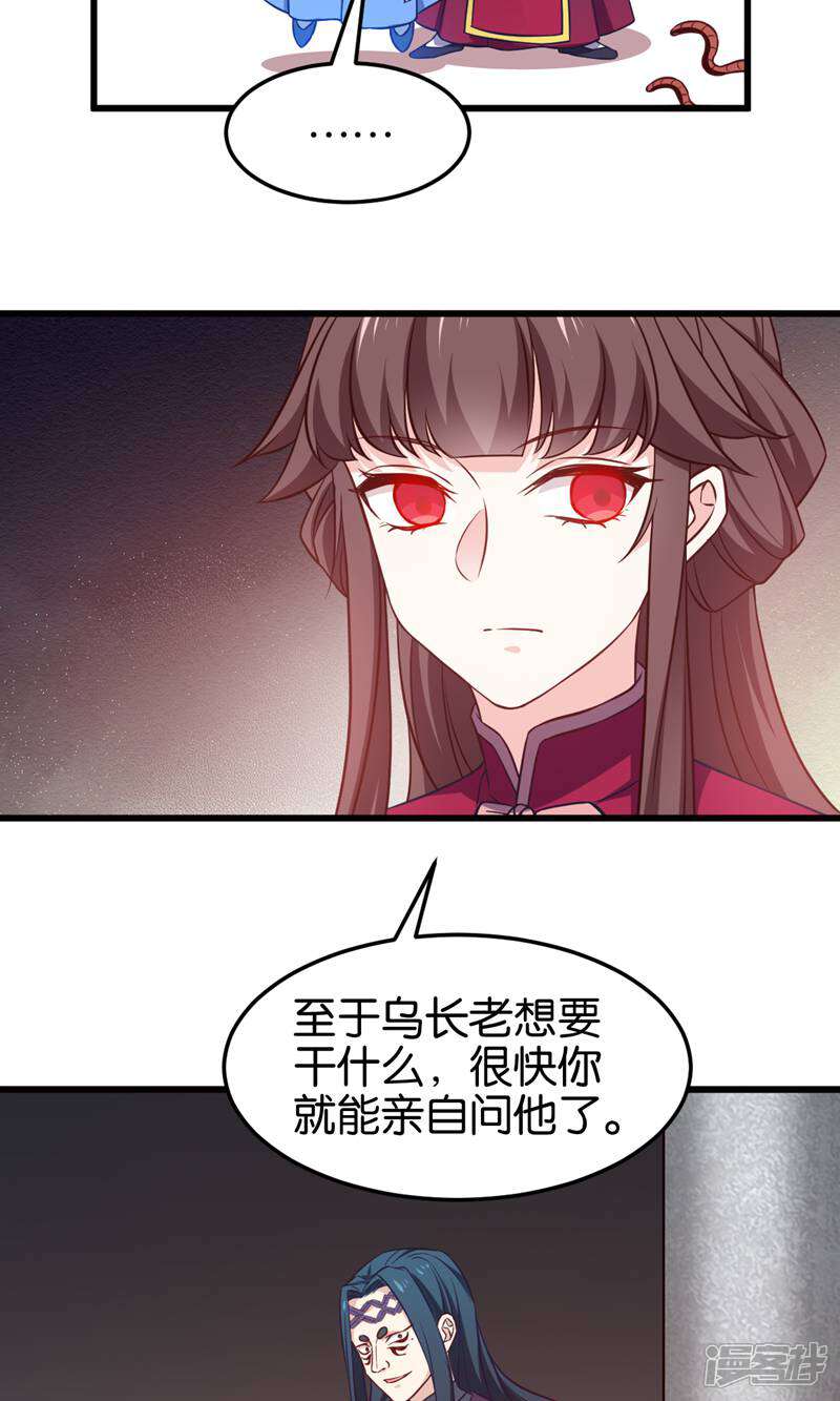 《恶女的惩罚游戏》第107话 神农氏的祭天大阵 第32页