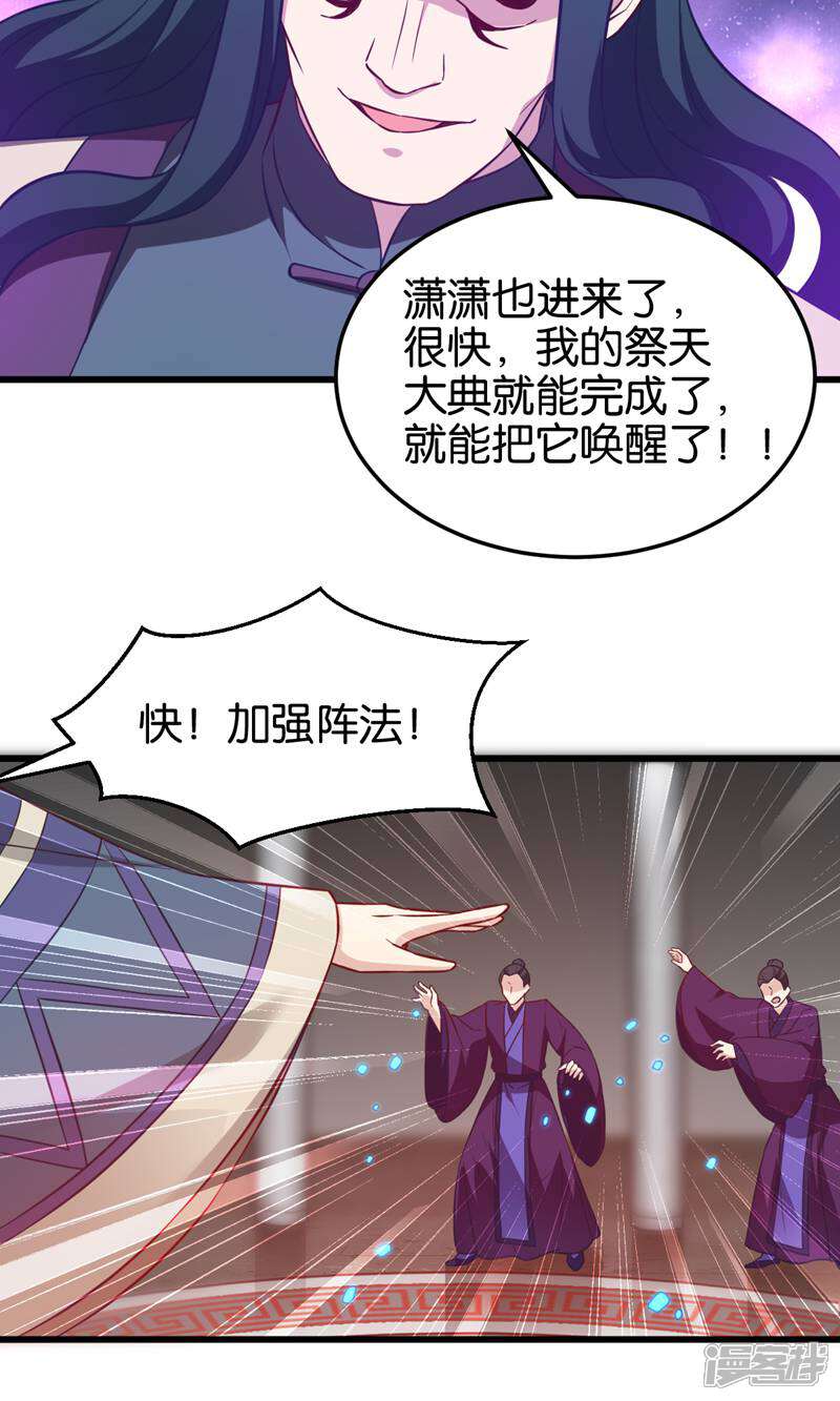 《恶女的惩罚游戏》第107话 神农氏的祭天大阵 第36页