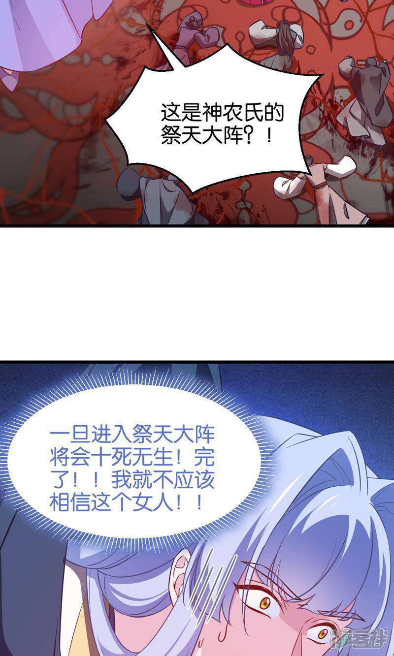 《恶女的惩罚游戏》第107话 神农氏的祭天大阵 第38页