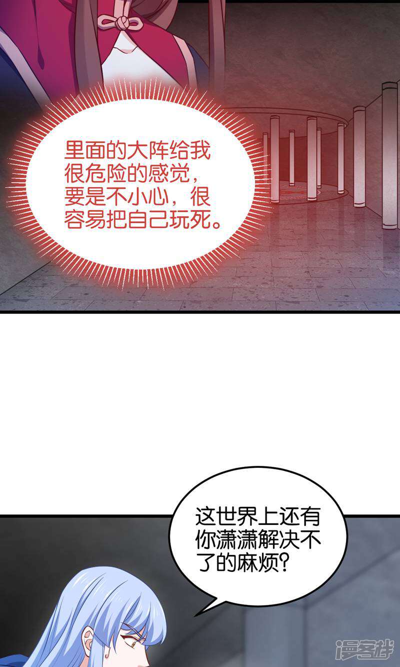 《恶女的惩罚游戏》第107话 神农氏的祭天大阵 第3页