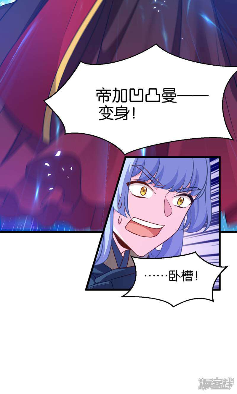 《恶女的惩罚游戏》第107话 神农氏的祭天大阵 第41页