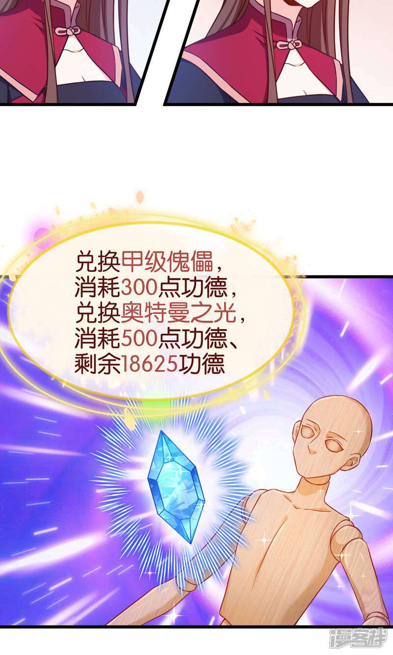 《恶女的惩罚游戏》第107话 神农氏的祭天大阵 第5页
