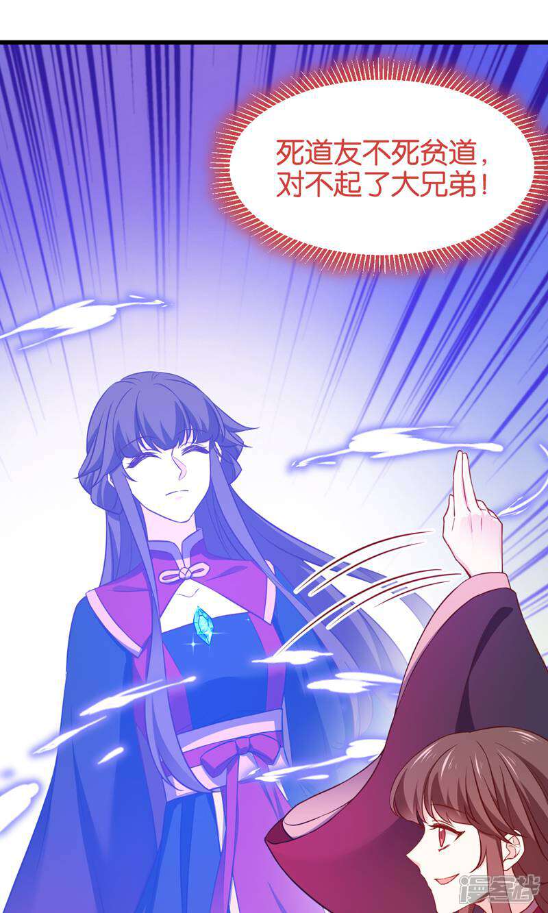 《恶女的惩罚游戏》第107话 神农氏的祭天大阵 第6页