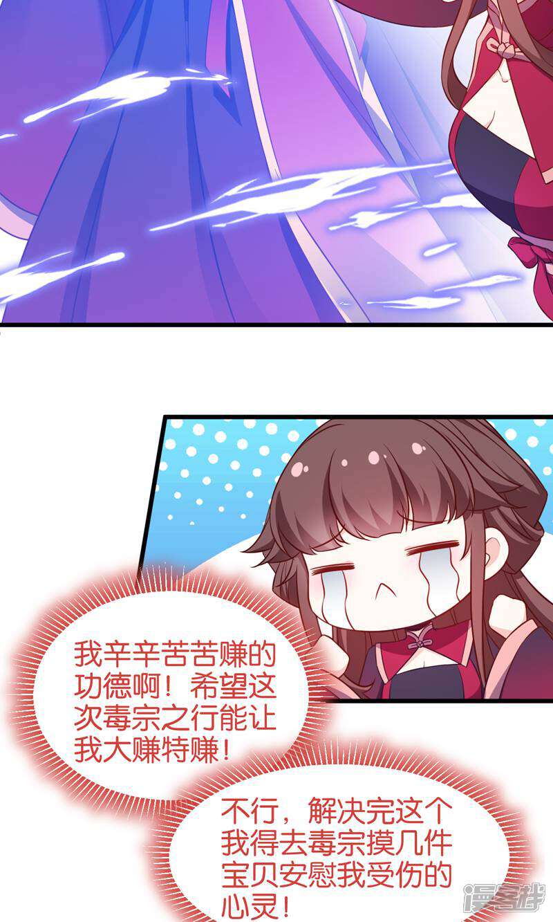 《恶女的惩罚游戏》第107话 神农氏的祭天大阵 第7页