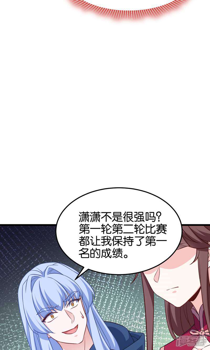 《恶女的惩罚游戏》第107话 神农氏的祭天大阵 第8页