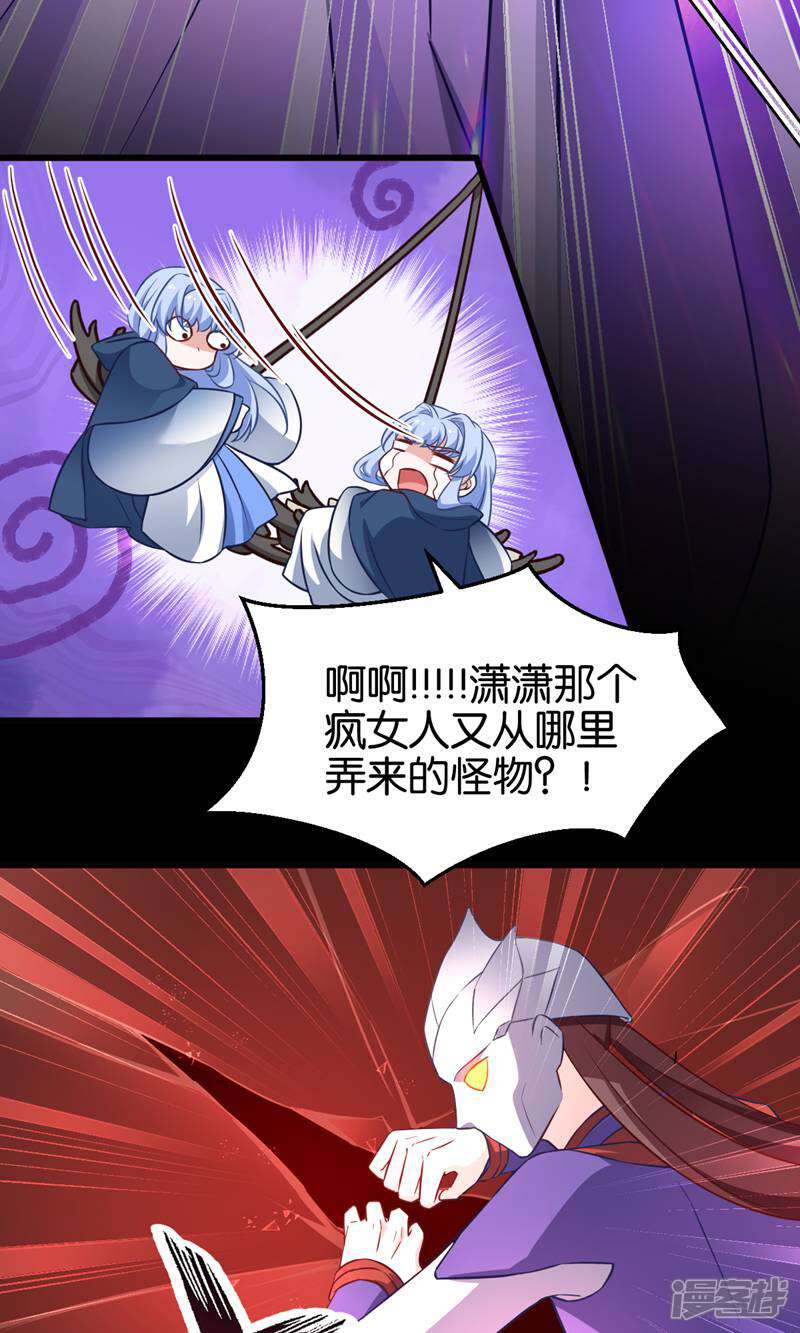 《恶女的惩罚游戏》第108话 极度危险 第11页
