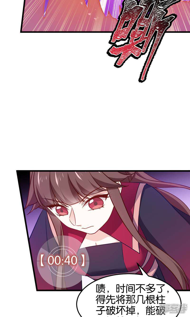 《恶女的惩罚游戏》第108话 极度危险 第17页