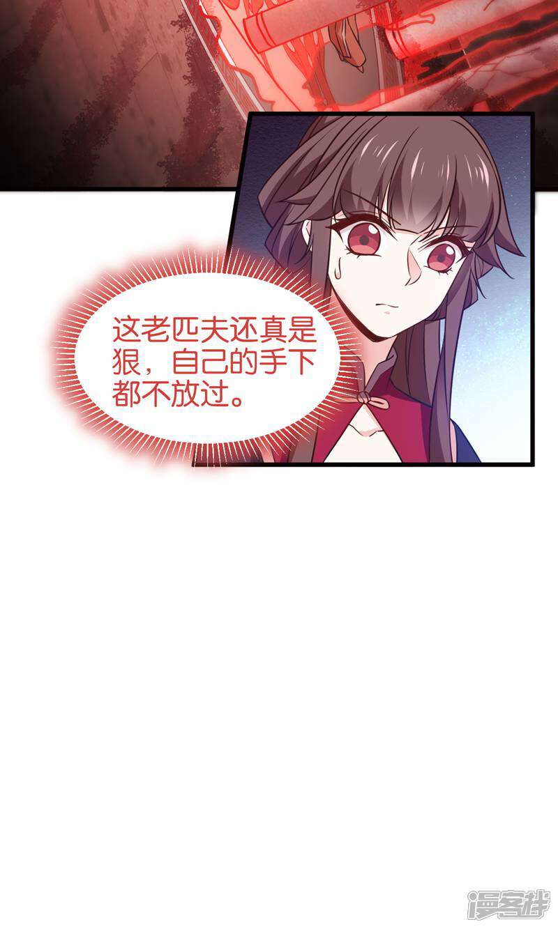 《恶女的惩罚游戏》第108话 极度危险 第26页