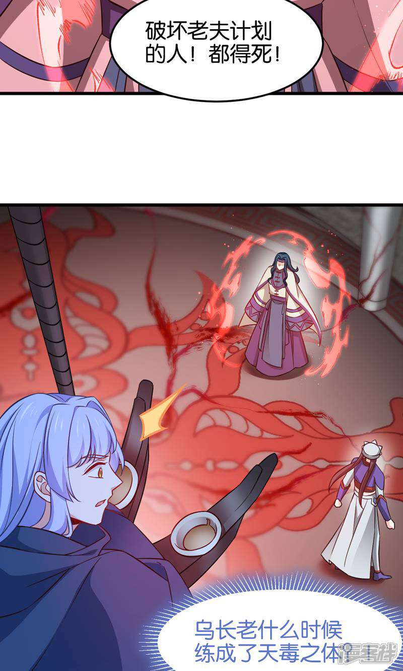 《恶女的惩罚游戏》第108话 极度危险 第28页