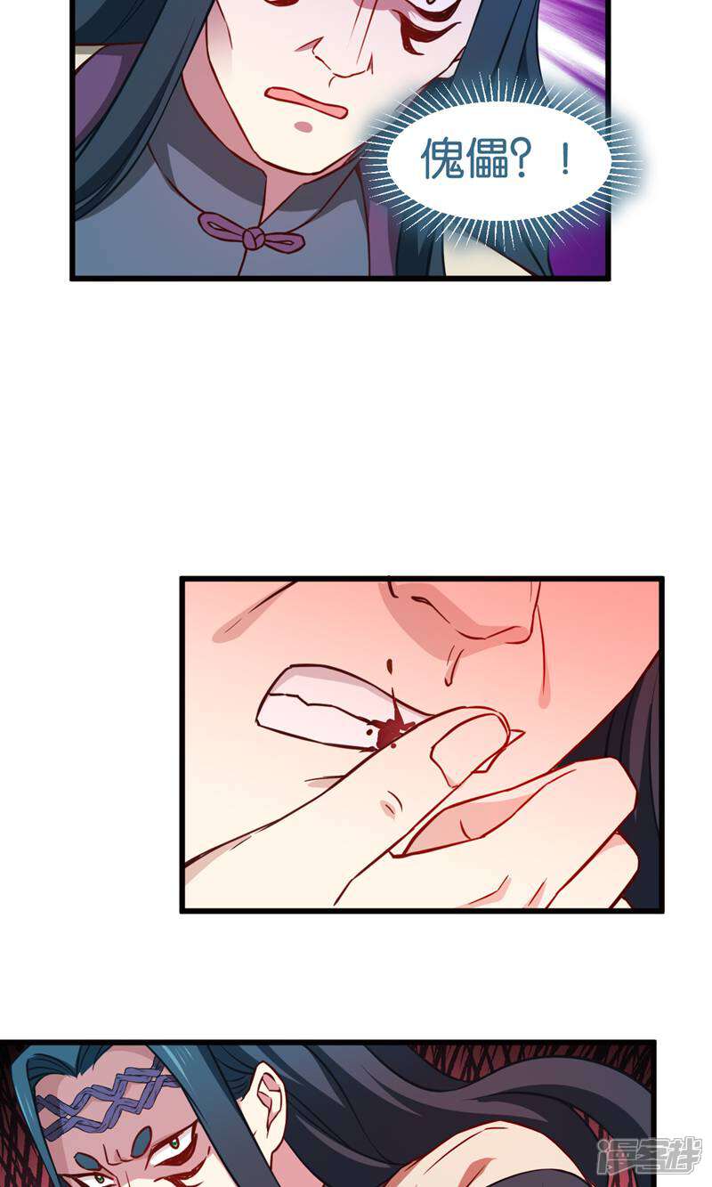 《恶女的惩罚游戏》第108话 极度危险 第32页