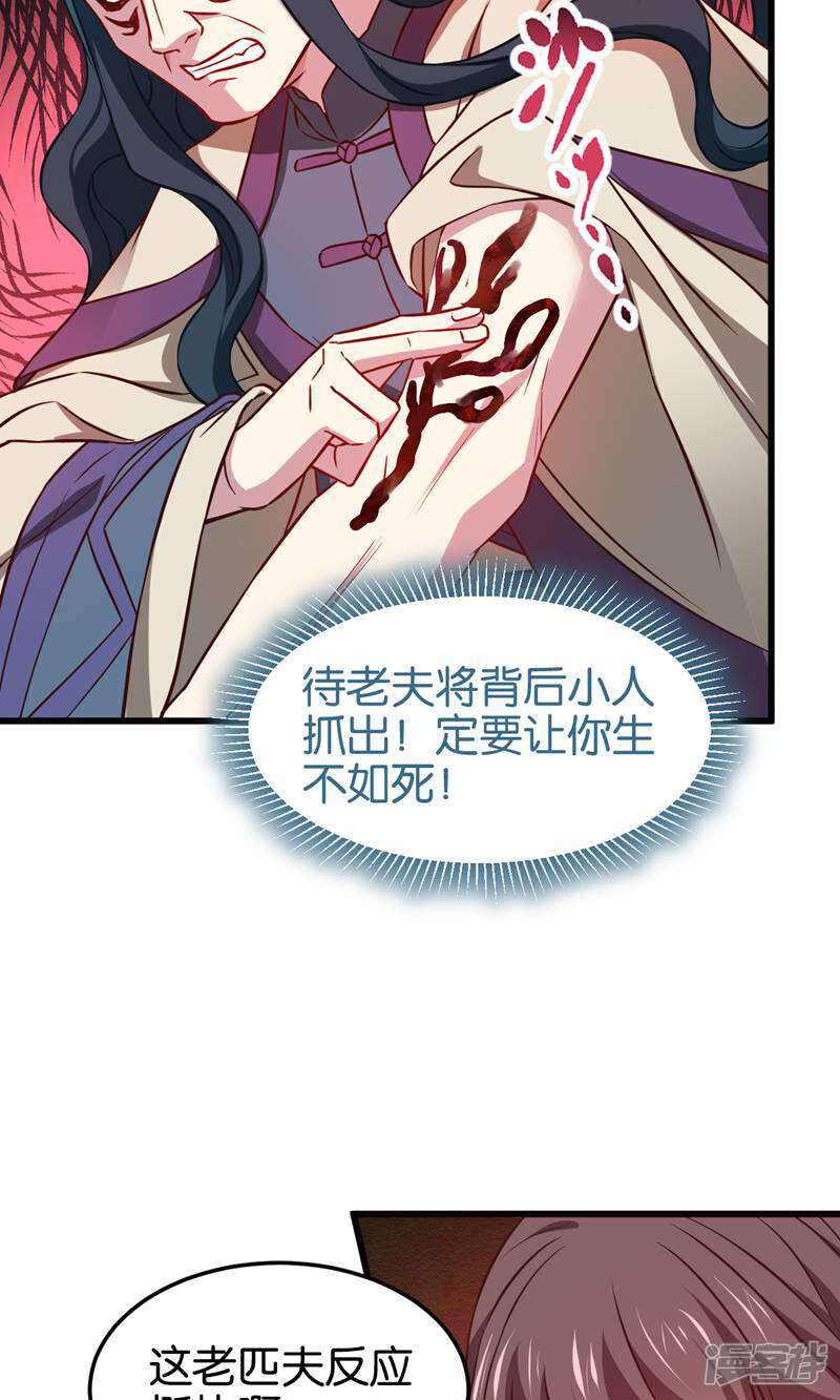 《恶女的惩罚游戏》第108话 极度危险 第33页