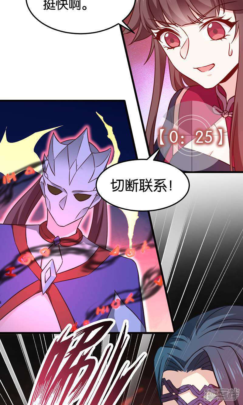 《恶女的惩罚游戏》第108话 极度危险 第34页