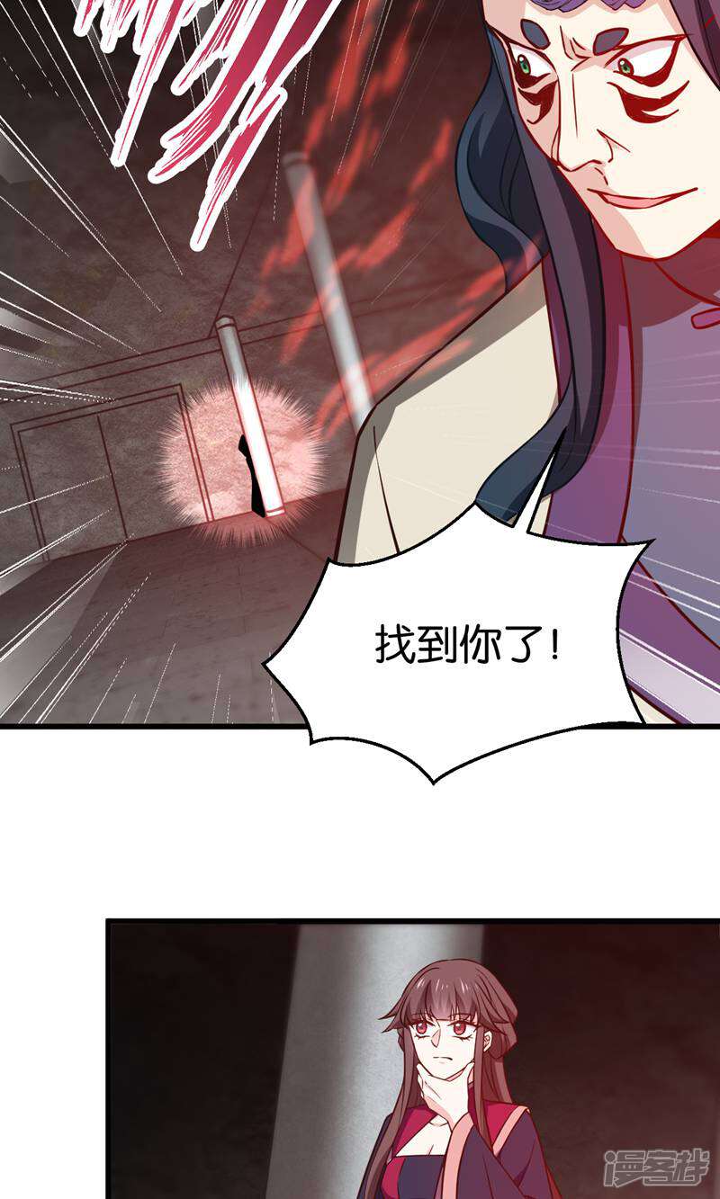 《恶女的惩罚游戏》第108话 极度危险 第35页