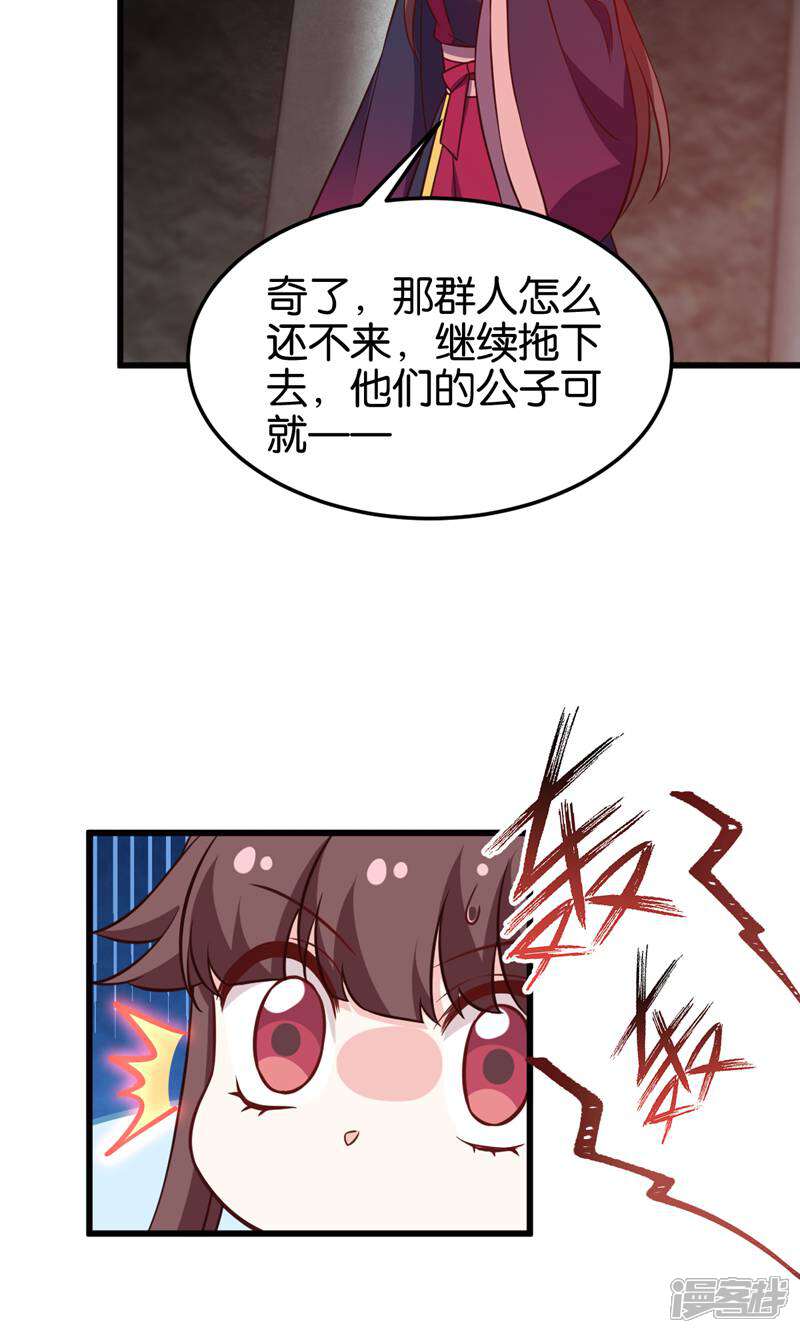 《恶女的惩罚游戏》第108话 极度危险 第36页