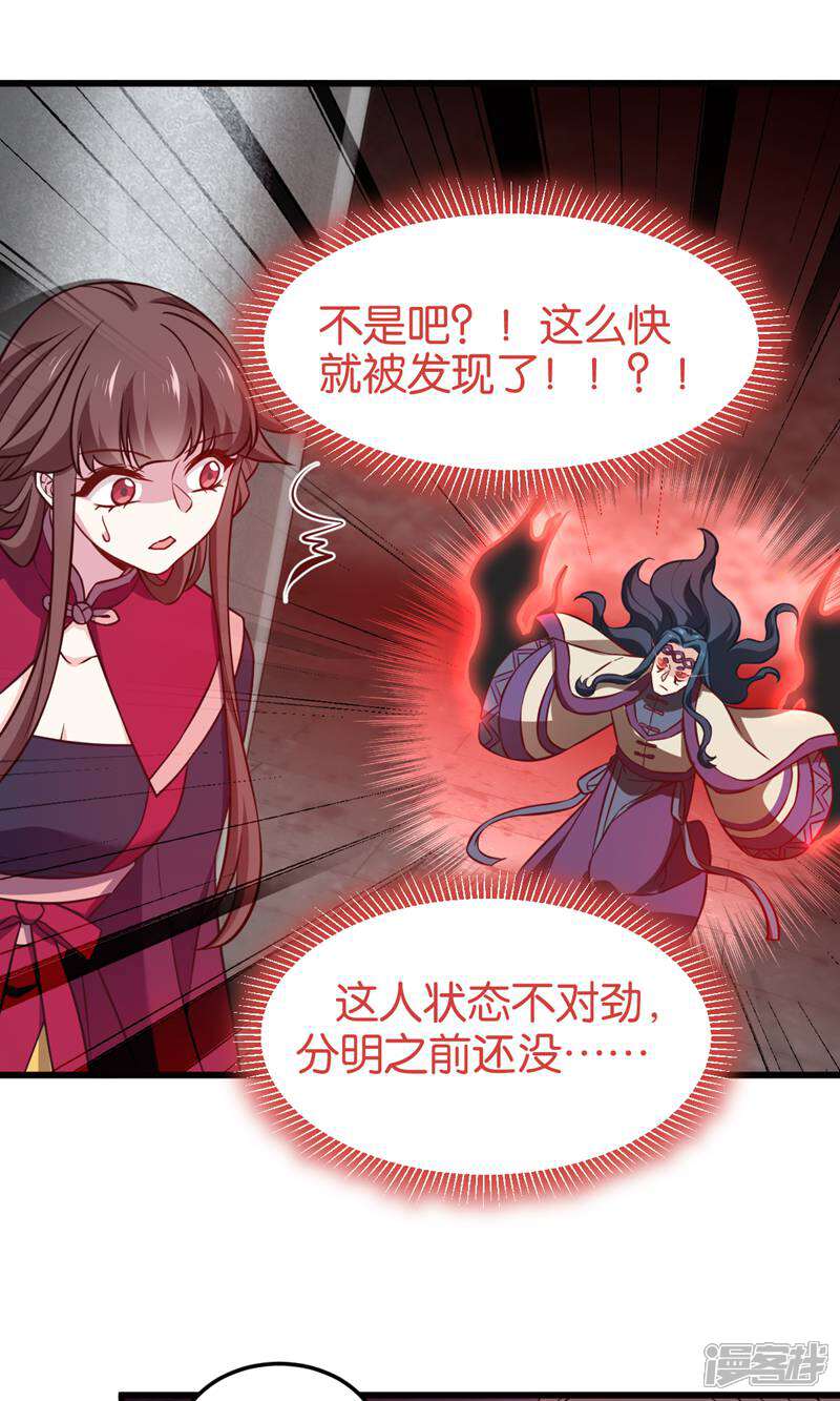 《恶女的惩罚游戏》第108话 极度危险 第37页