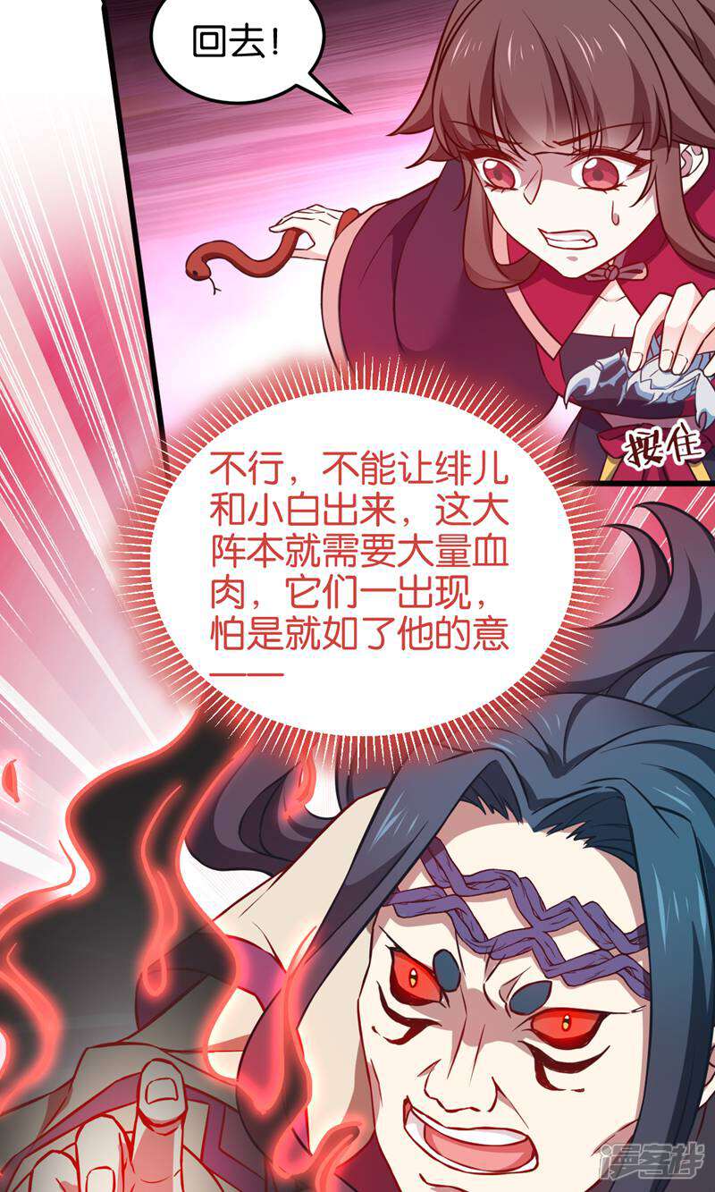 《恶女的惩罚游戏》第108话 极度危险 第38页