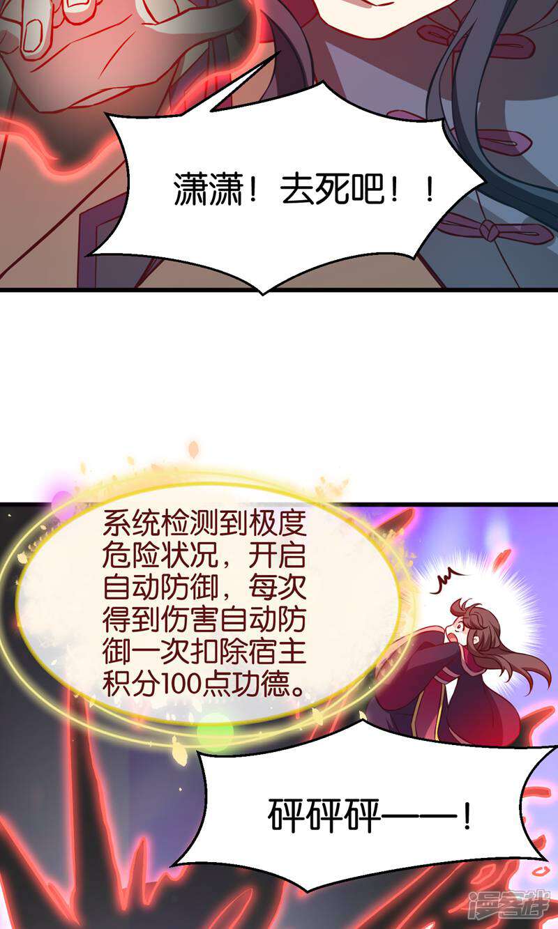 《恶女的惩罚游戏》第108话 极度危险 第39页