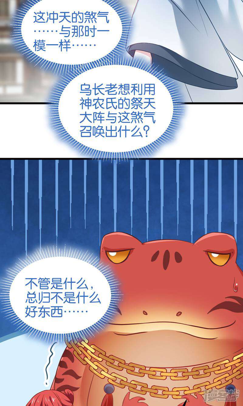 《恶女的惩罚游戏》第108话 极度危险 第3页