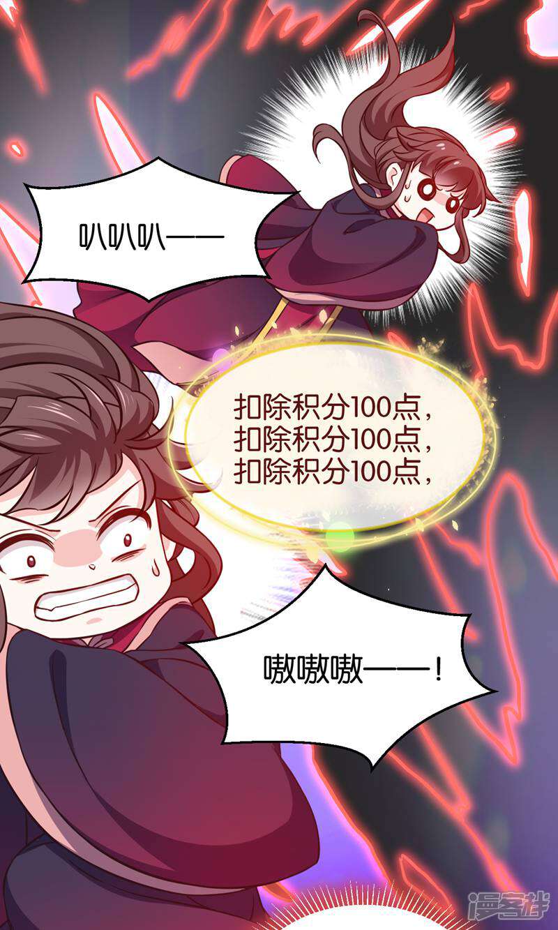 《恶女的惩罚游戏》第108话 极度危险 第40页