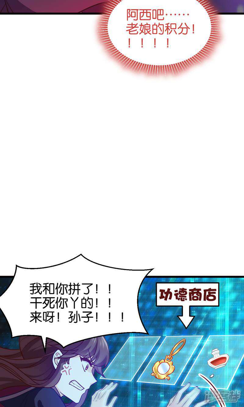 《恶女的惩罚游戏》第108话 极度危险 第41页