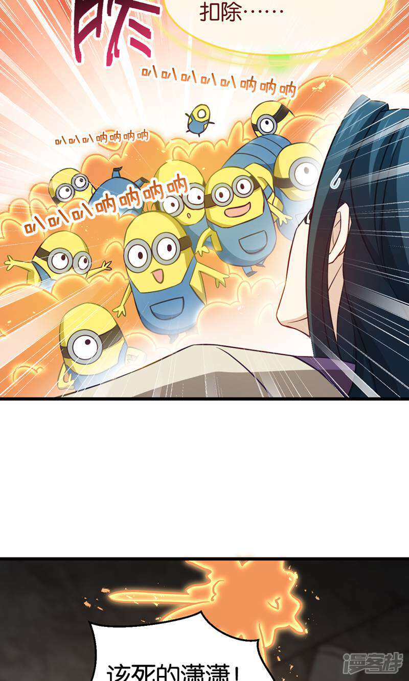 《恶女的惩罚游戏》第108话 极度危险 第43页