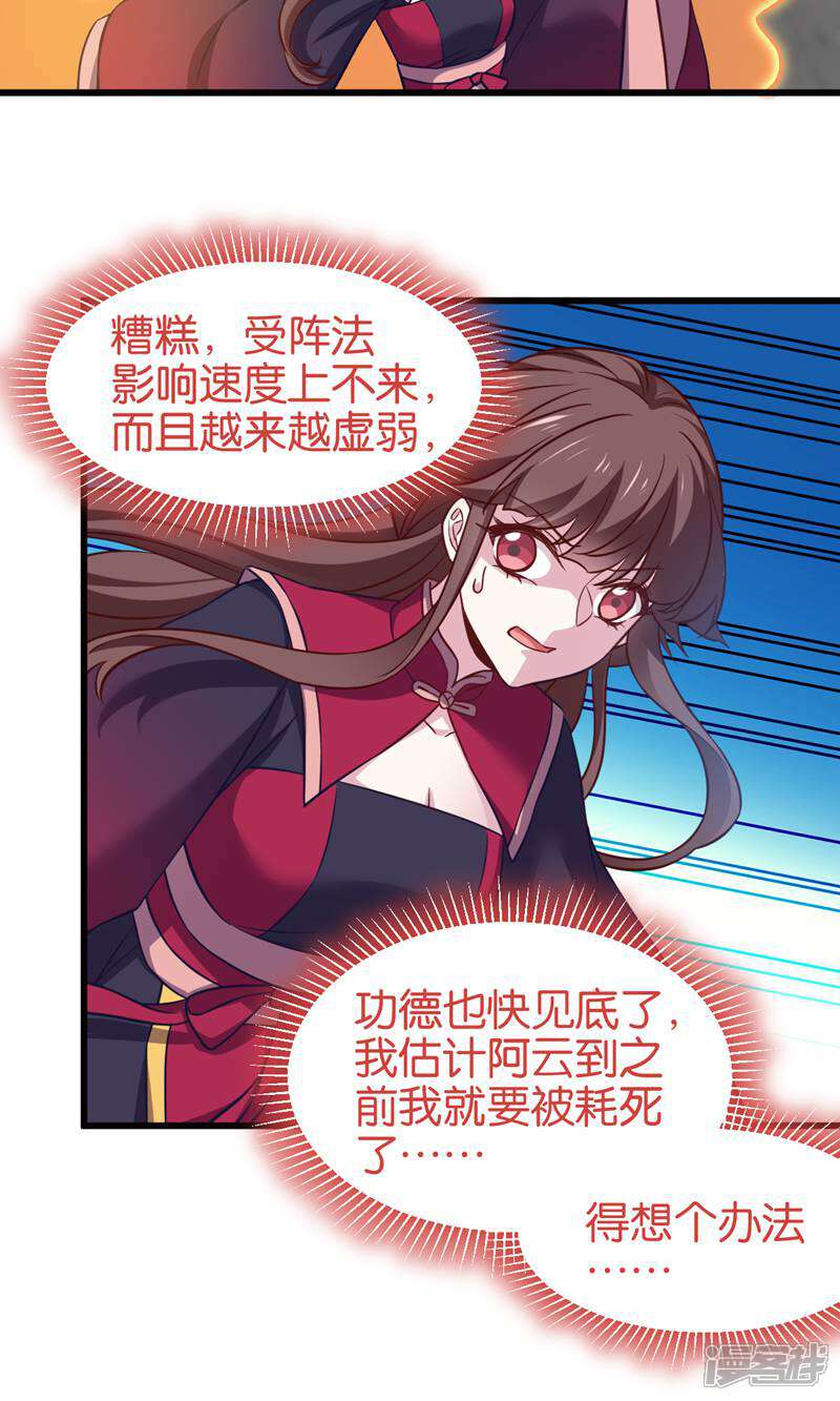 《恶女的惩罚游戏》第108话 极度危险 第45页