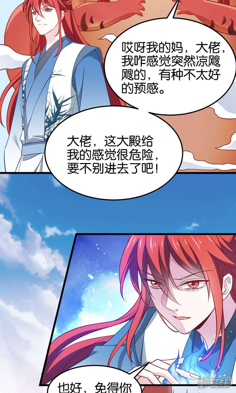 《恶女的惩罚游戏》第108话 极度危险 第4页