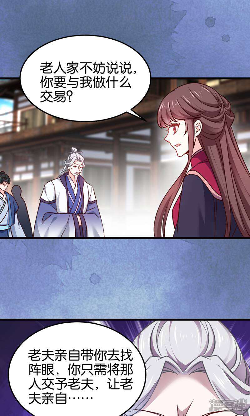 《恶女的惩罚游戏》第110话 破阵 第11页