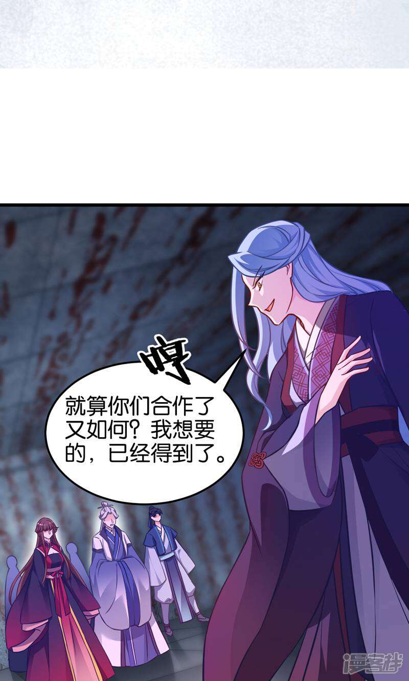 《恶女的惩罚游戏》第110话 破阵 第13页