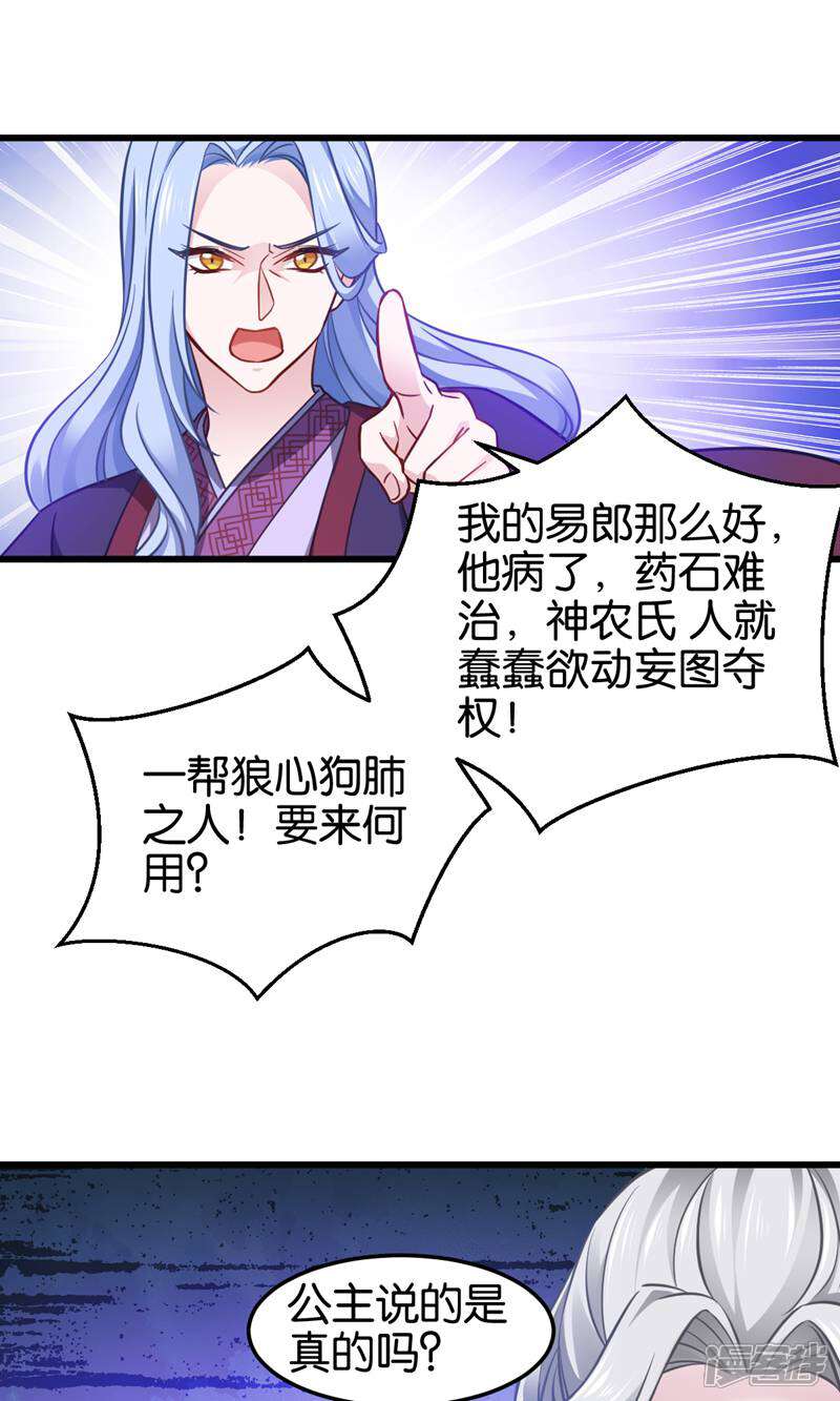 《恶女的惩罚游戏》第110话 破阵 第16页