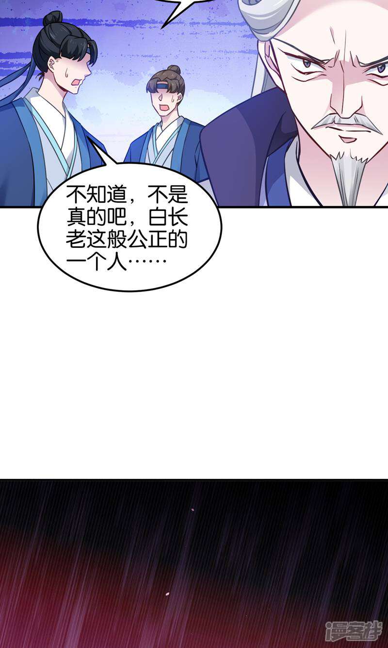 《恶女的惩罚游戏》第110话 破阵 第17页