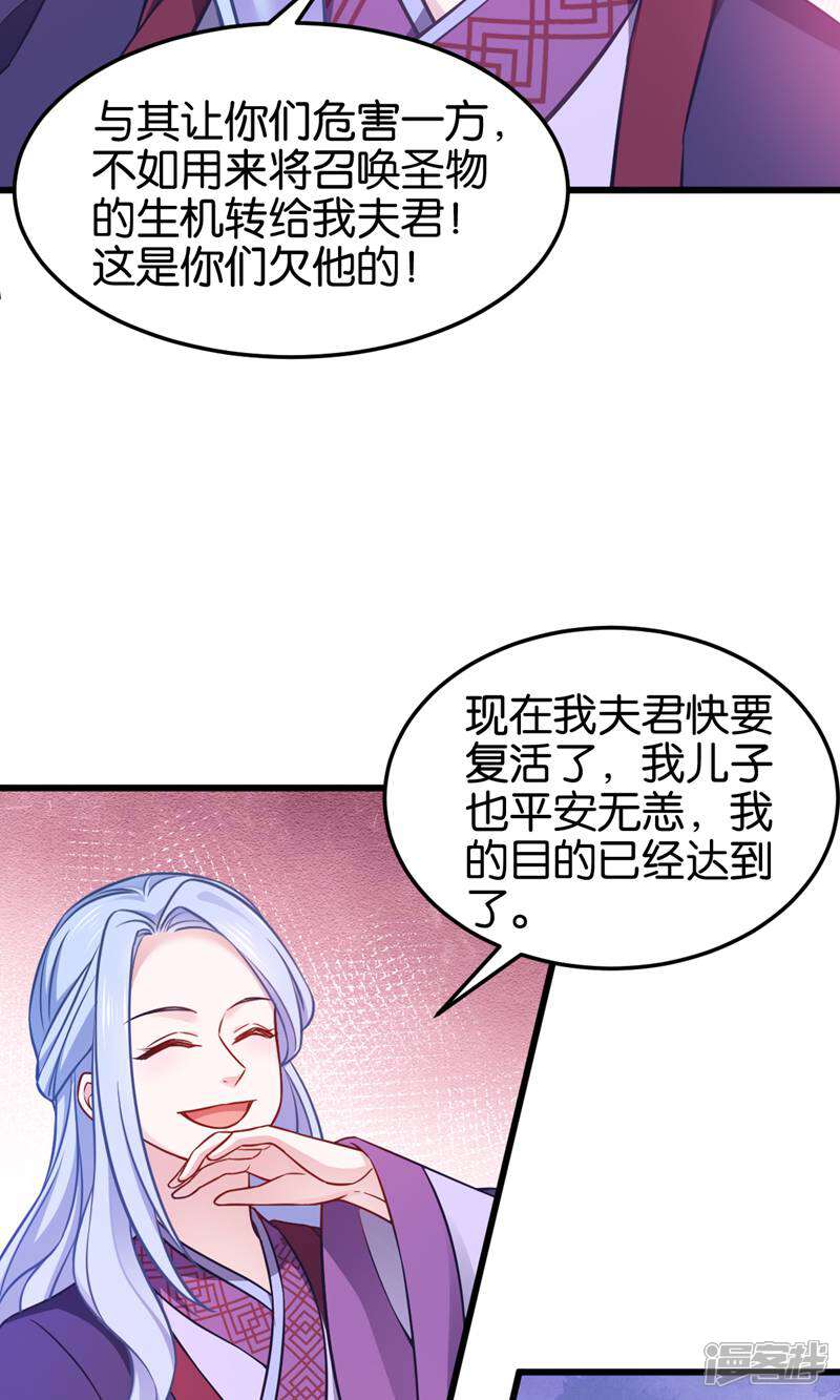 《恶女的惩罚游戏》第110话 破阵 第19页