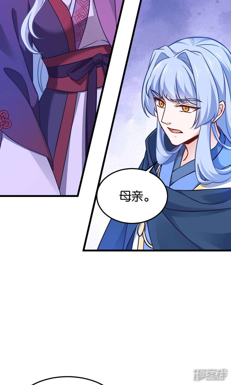 《恶女的惩罚游戏》第110话 破阵 第20页