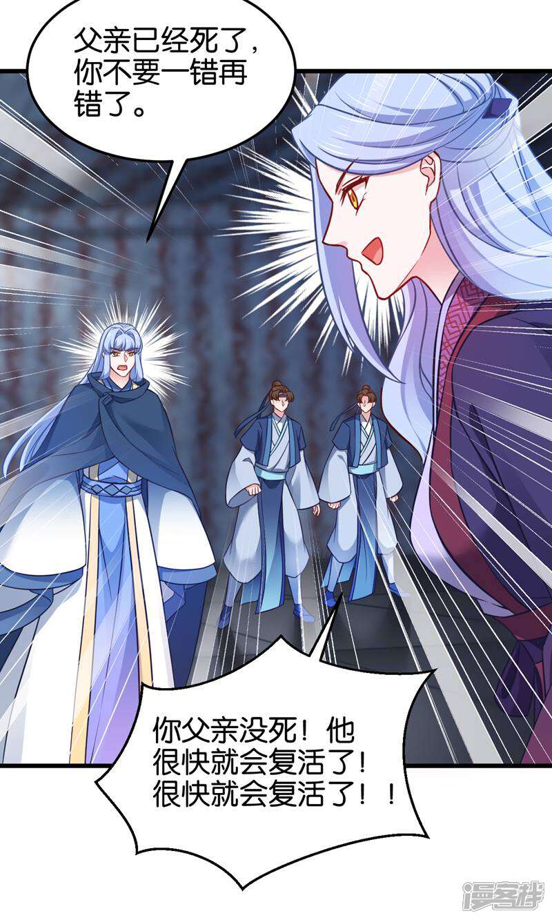 《恶女的惩罚游戏》第110话 破阵 第21页
