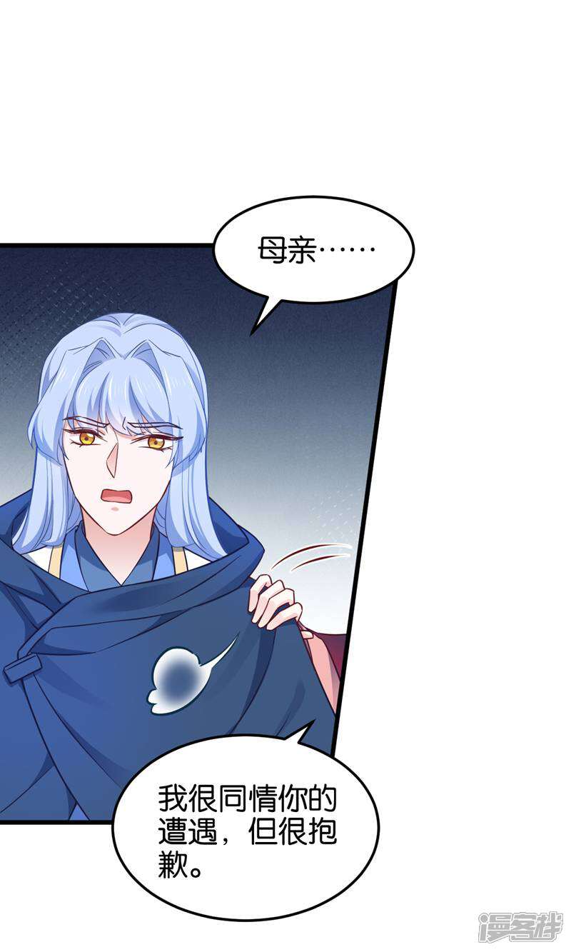 《恶女的惩罚游戏》第110话 破阵 第22页