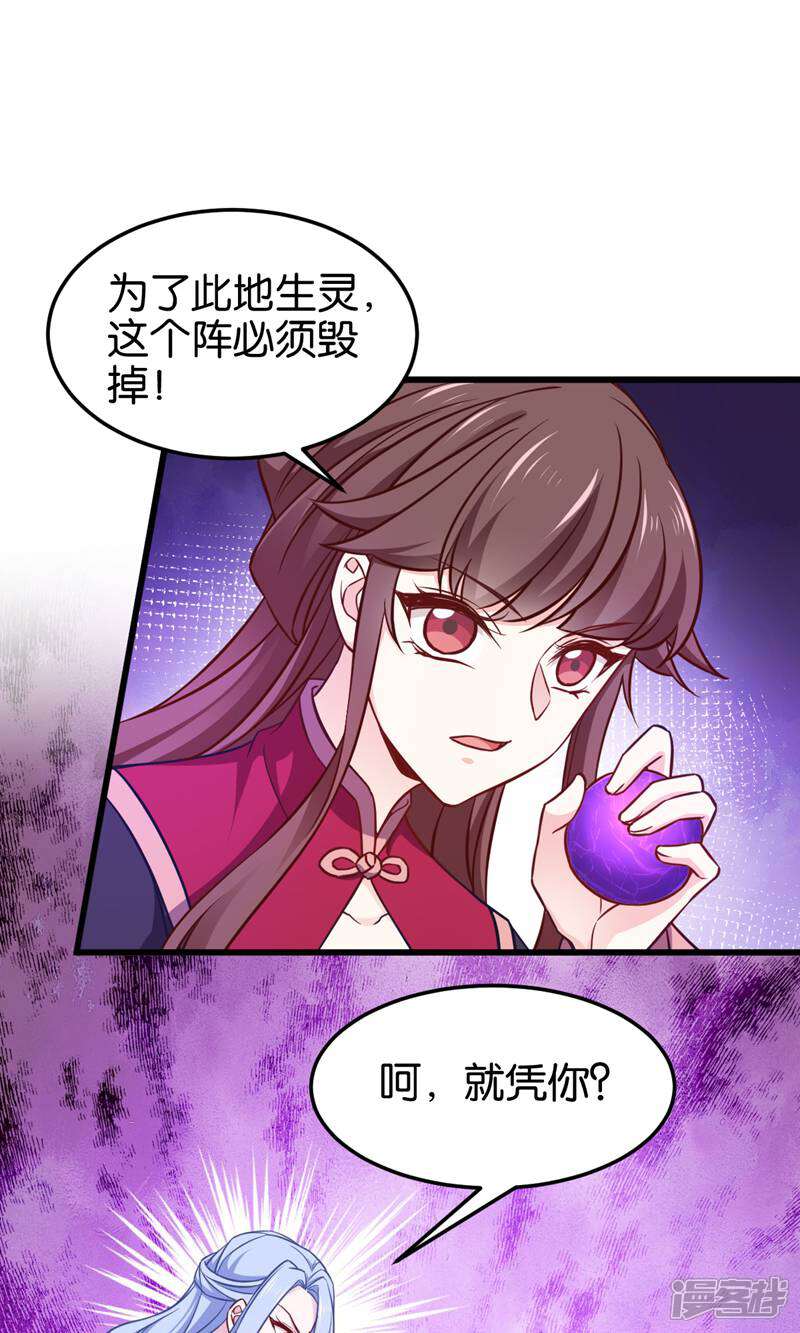 《恶女的惩罚游戏》第110话 破阵 第23页