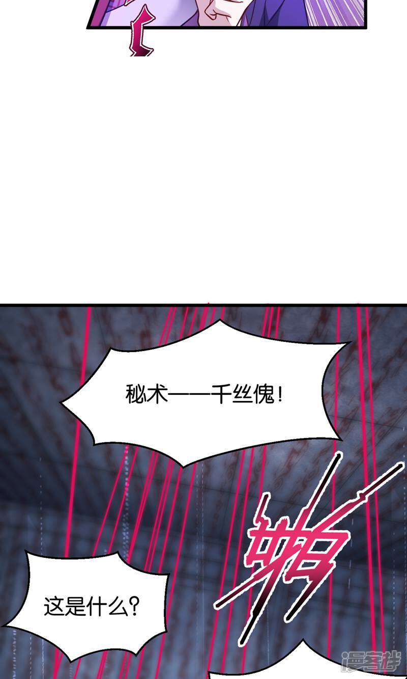 《恶女的惩罚游戏》第110话 破阵 第25页