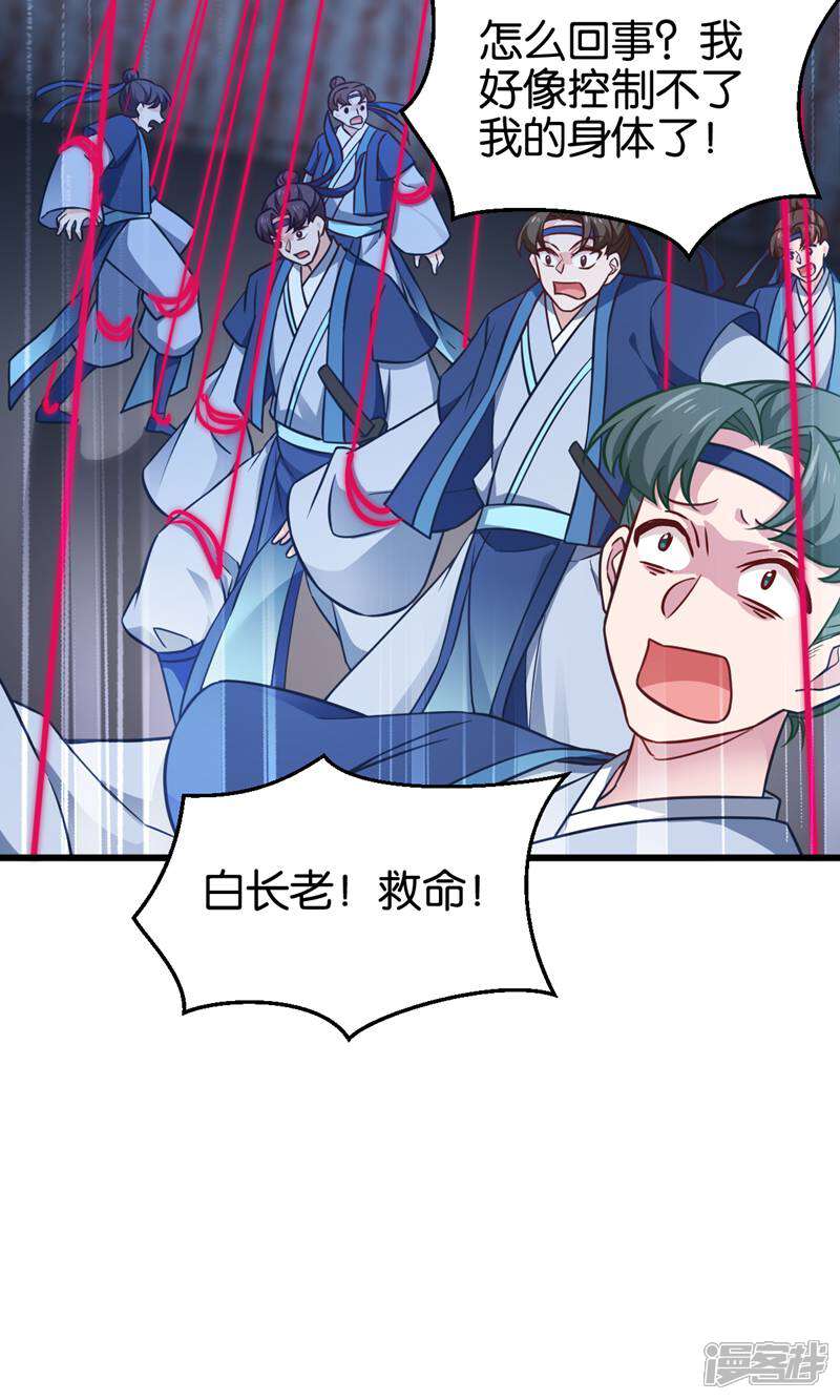 《恶女的惩罚游戏》第110话 破阵 第26页