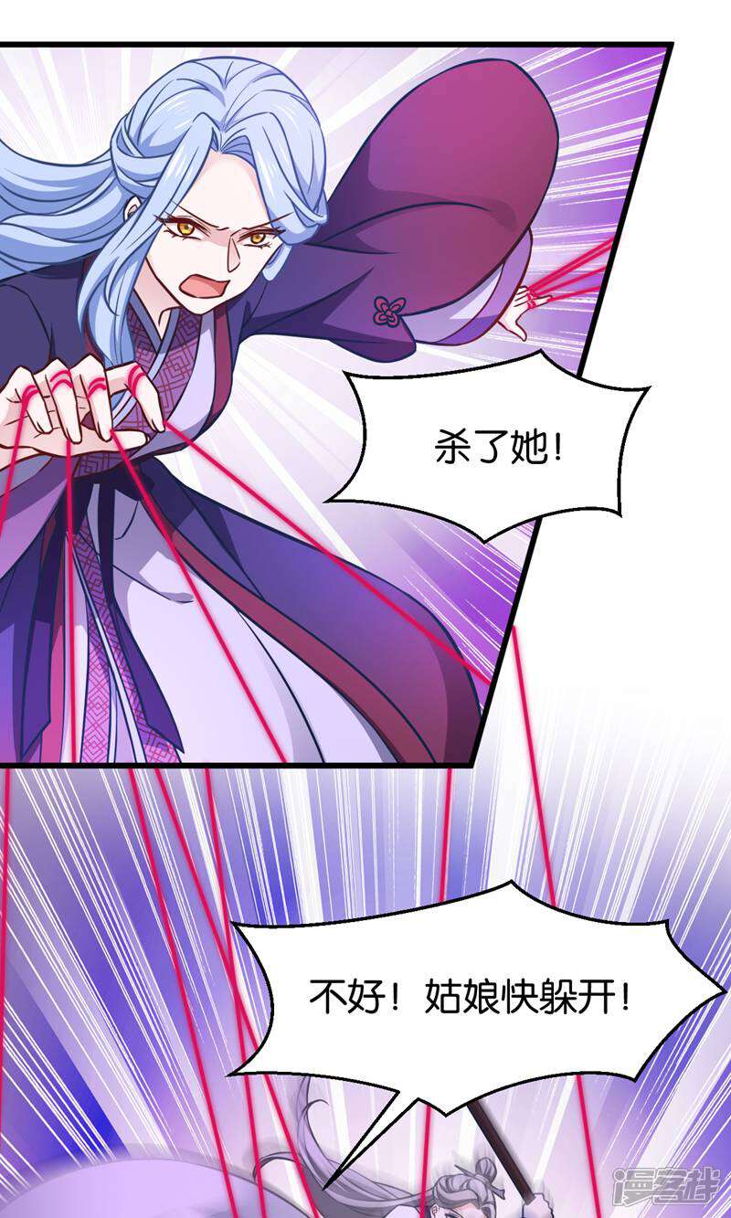 《恶女的惩罚游戏》第110话 破阵 第27页