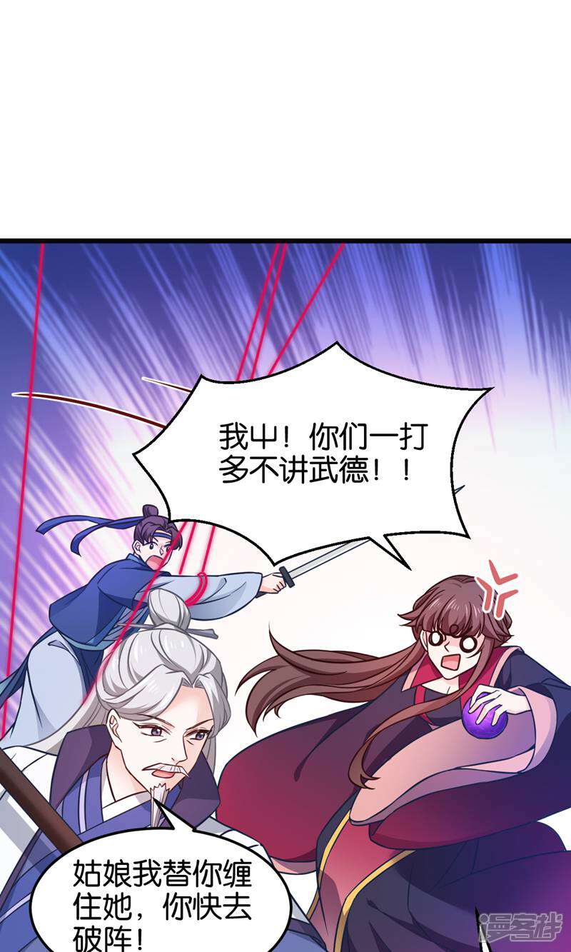 《恶女的惩罚游戏》第110话 破阵 第29页