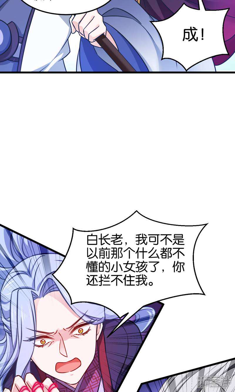 《恶女的惩罚游戏》第110话 破阵 第30页