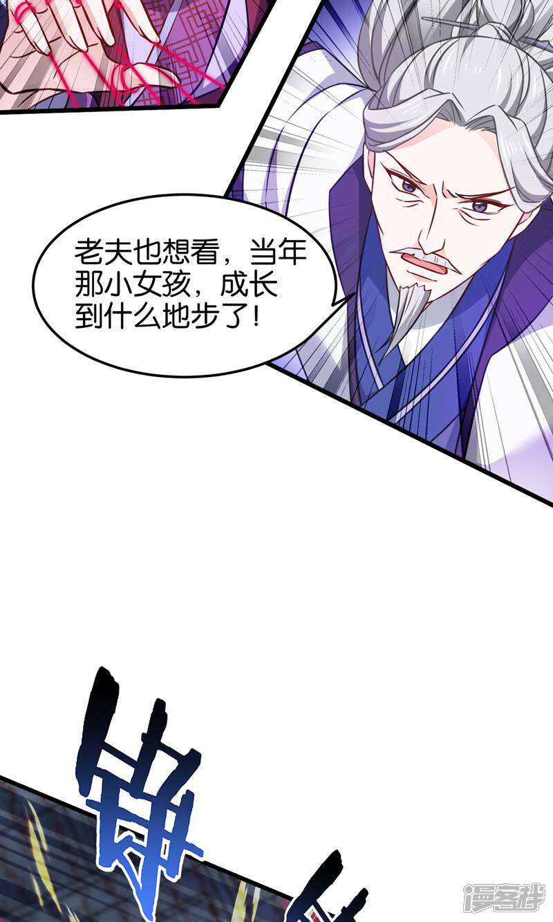 《恶女的惩罚游戏》第110话 破阵 第31页