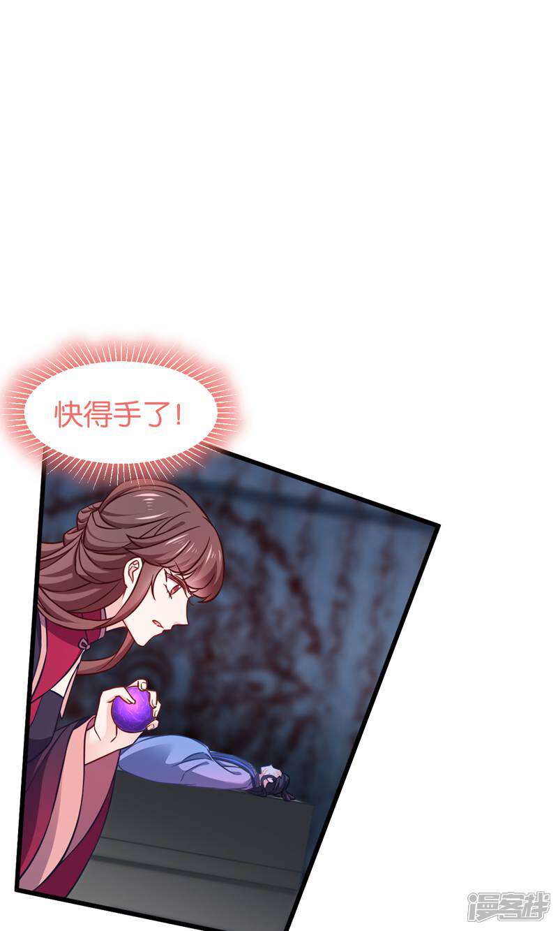 《恶女的惩罚游戏》第110话 破阵 第33页