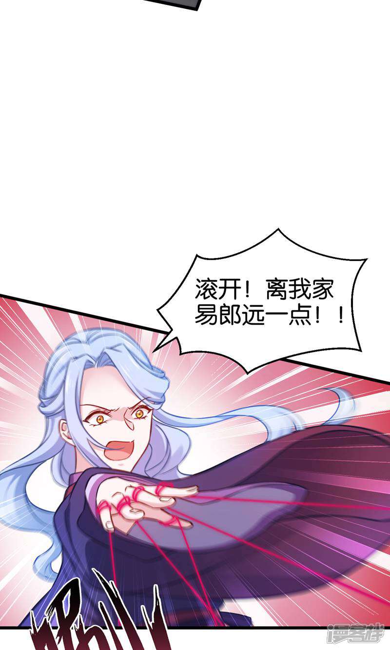 《恶女的惩罚游戏》第110话 破阵 第34页