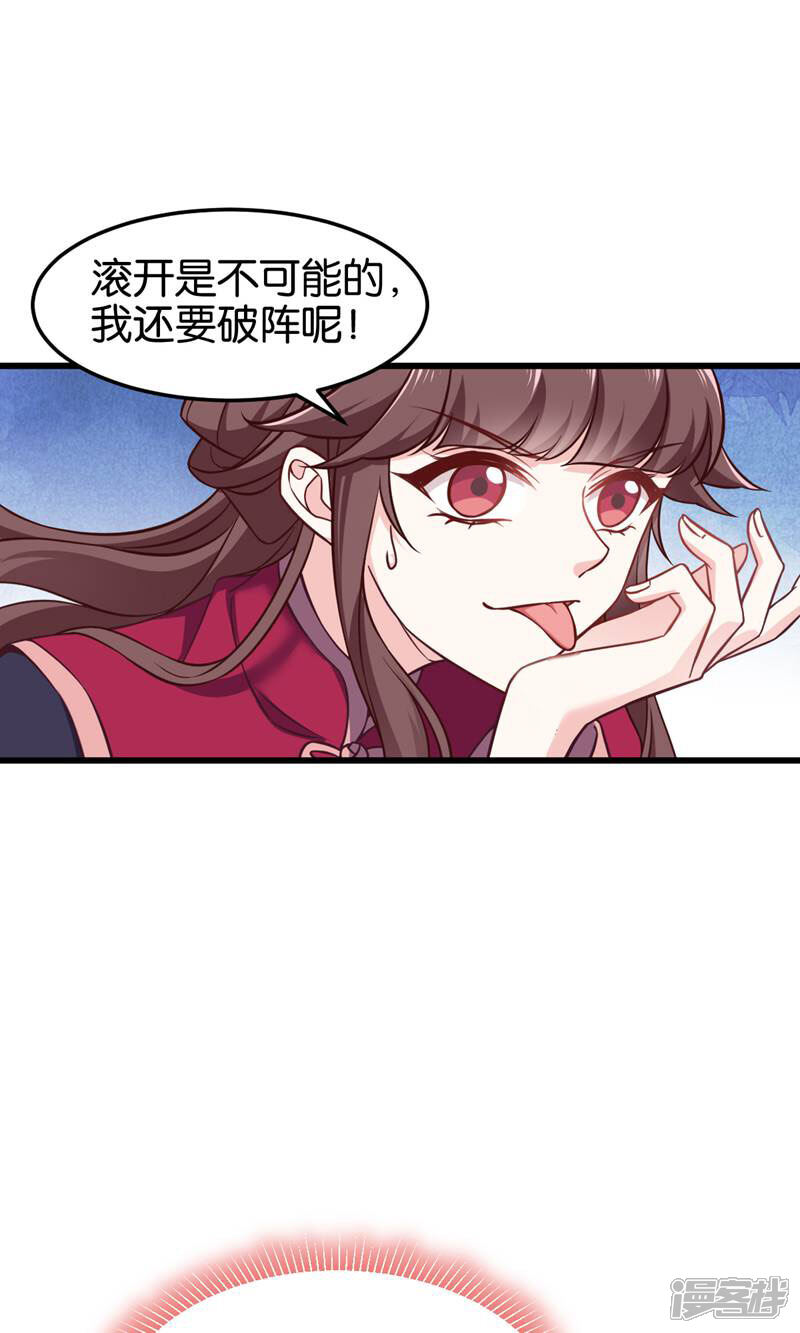 《恶女的惩罚游戏》第110话 破阵 第36页