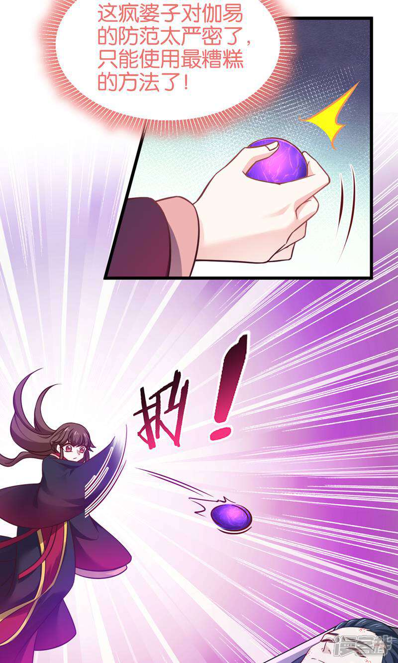 《恶女的惩罚游戏》第110话 破阵 第37页