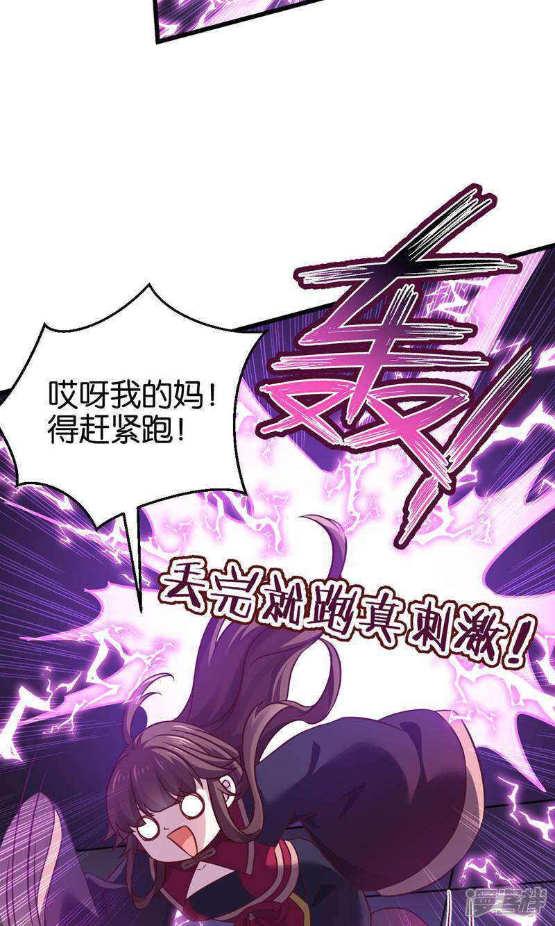 《恶女的惩罚游戏》第110话 破阵 第39页