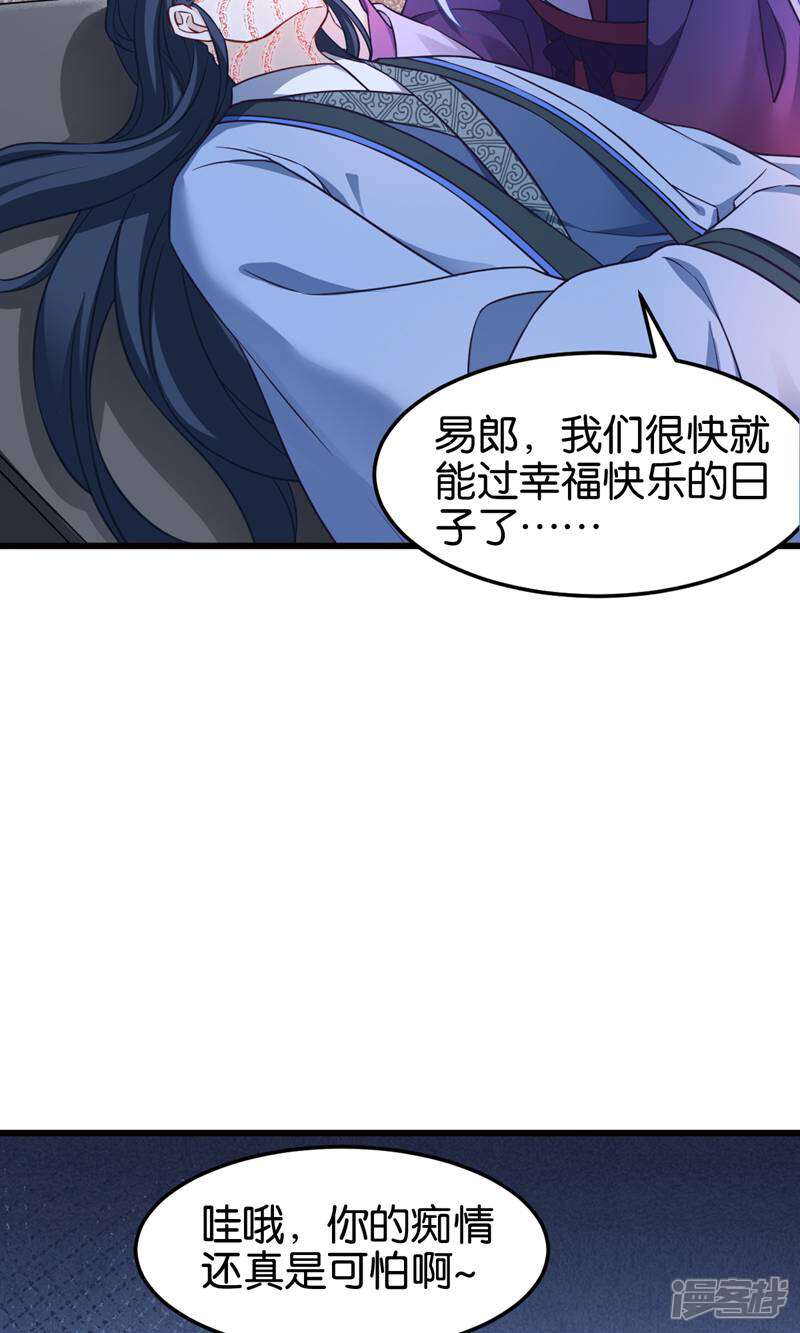 《恶女的惩罚游戏》第110话 破阵 第3页
